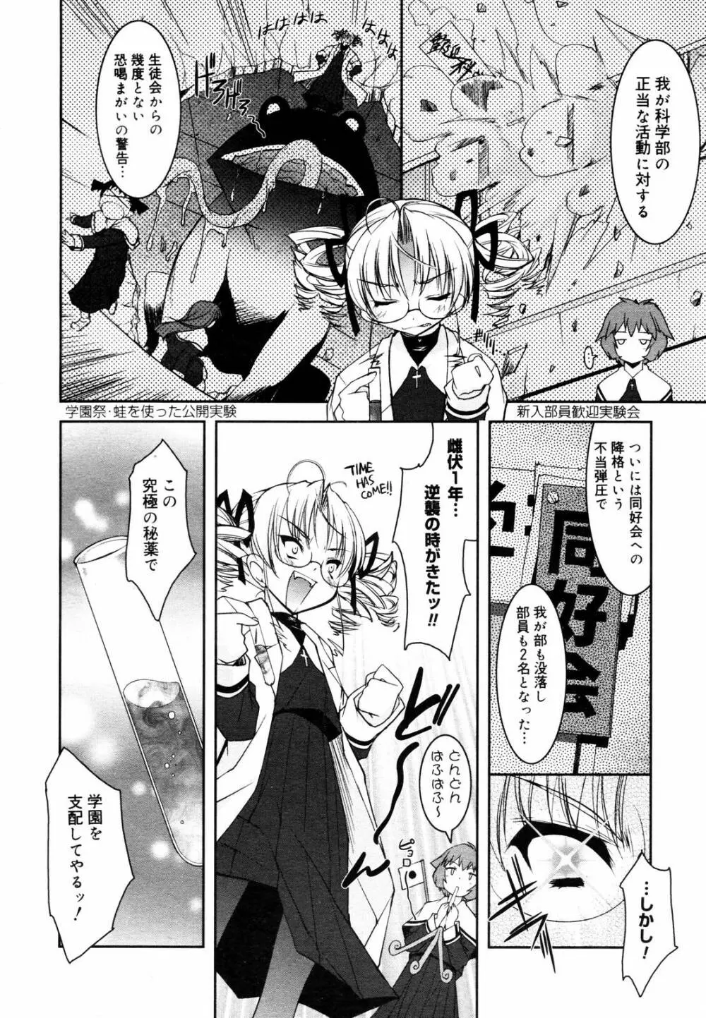 COMIC メガプラス 2006年3月号 VOL.29 28ページ