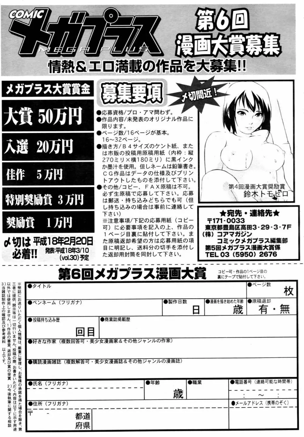 COMIC メガプラス 2006年3月号 VOL.29 311ページ