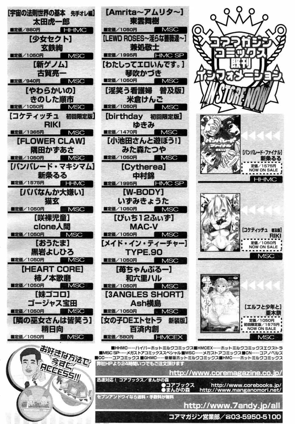 COMIC メガプラス 2006年3月号 VOL.29 336ページ