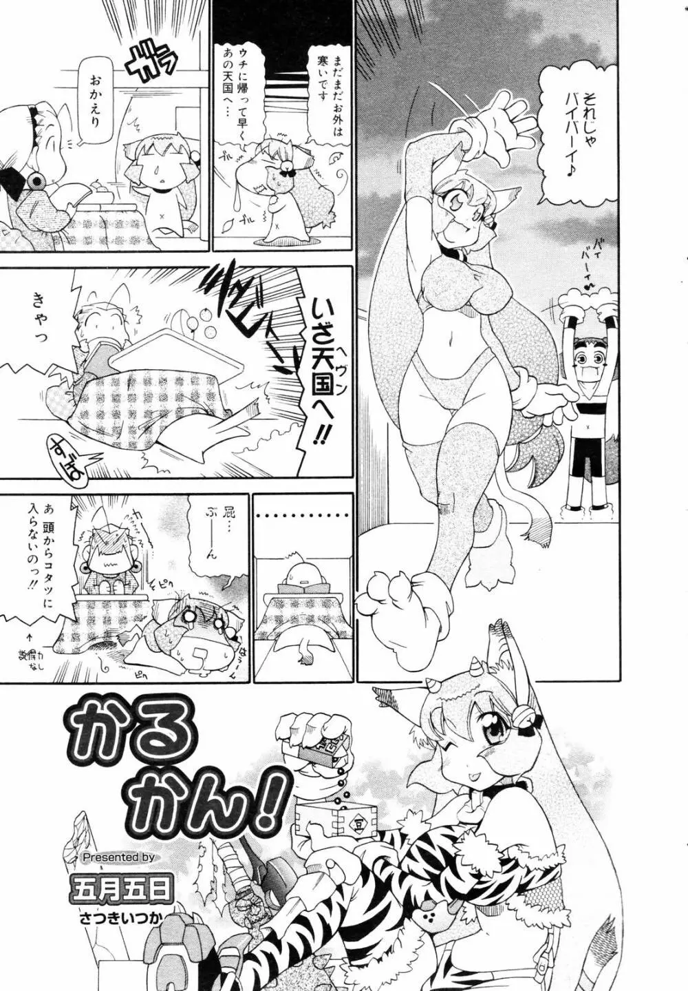 COMIC メガプラス 2006年3月号 VOL.29 377ページ