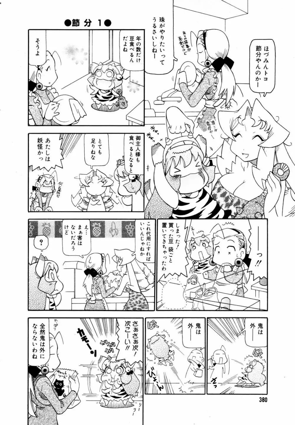 COMIC メガプラス 2006年3月号 VOL.29 378ページ