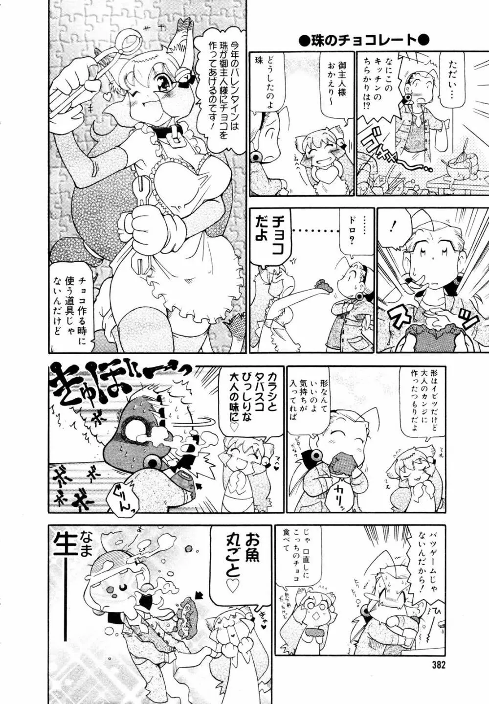 COMIC メガプラス 2006年3月号 VOL.29 380ページ