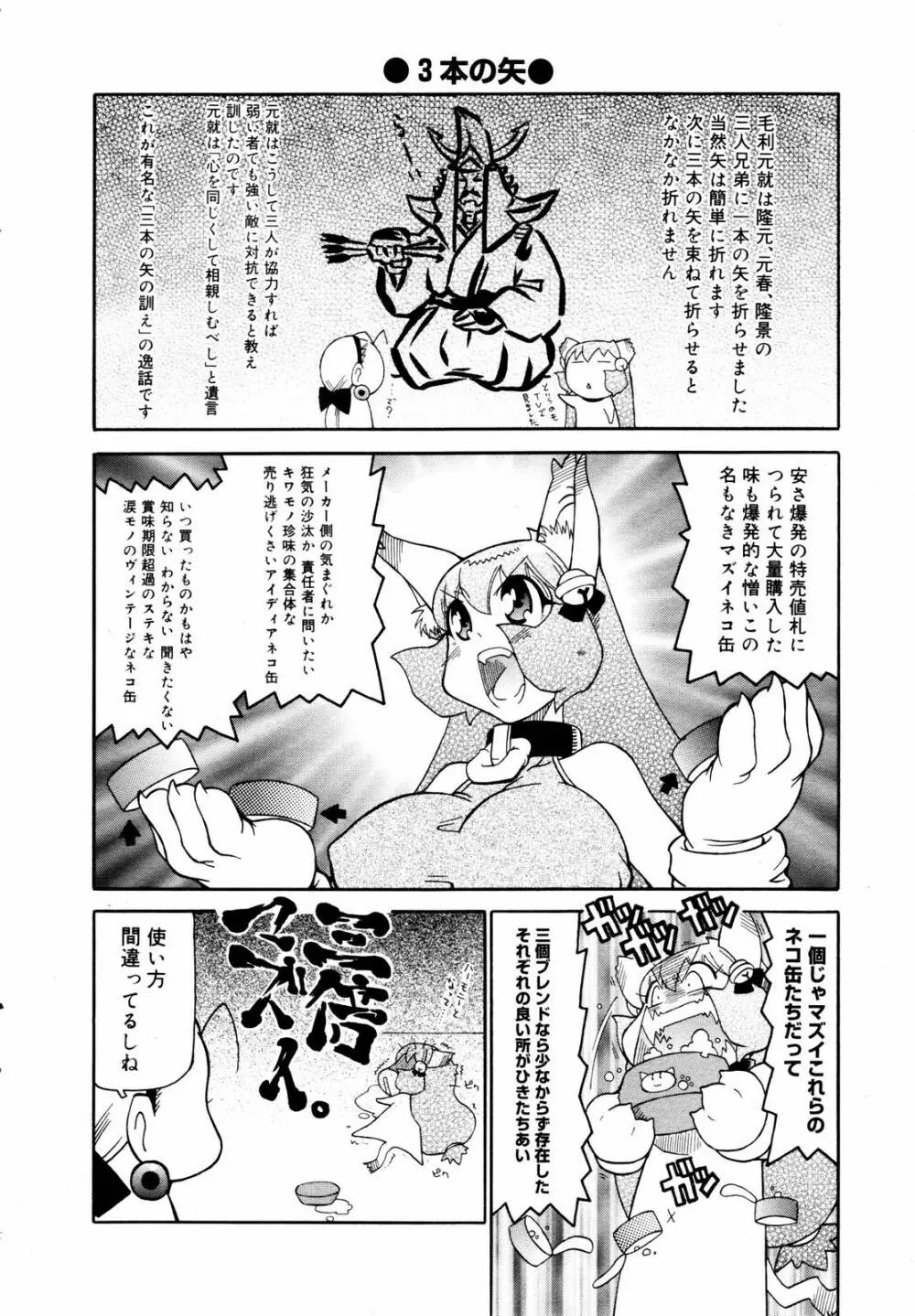 COMIC メガプラス 2006年3月号 VOL.29 382ページ