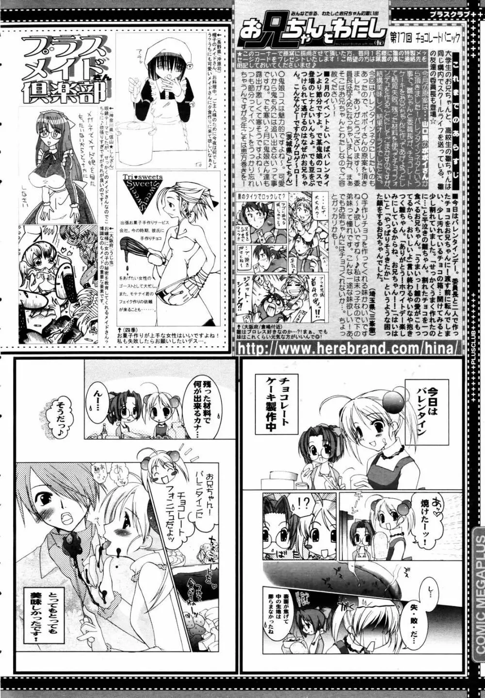 COMIC メガプラス 2006年3月号 VOL.29 390ページ