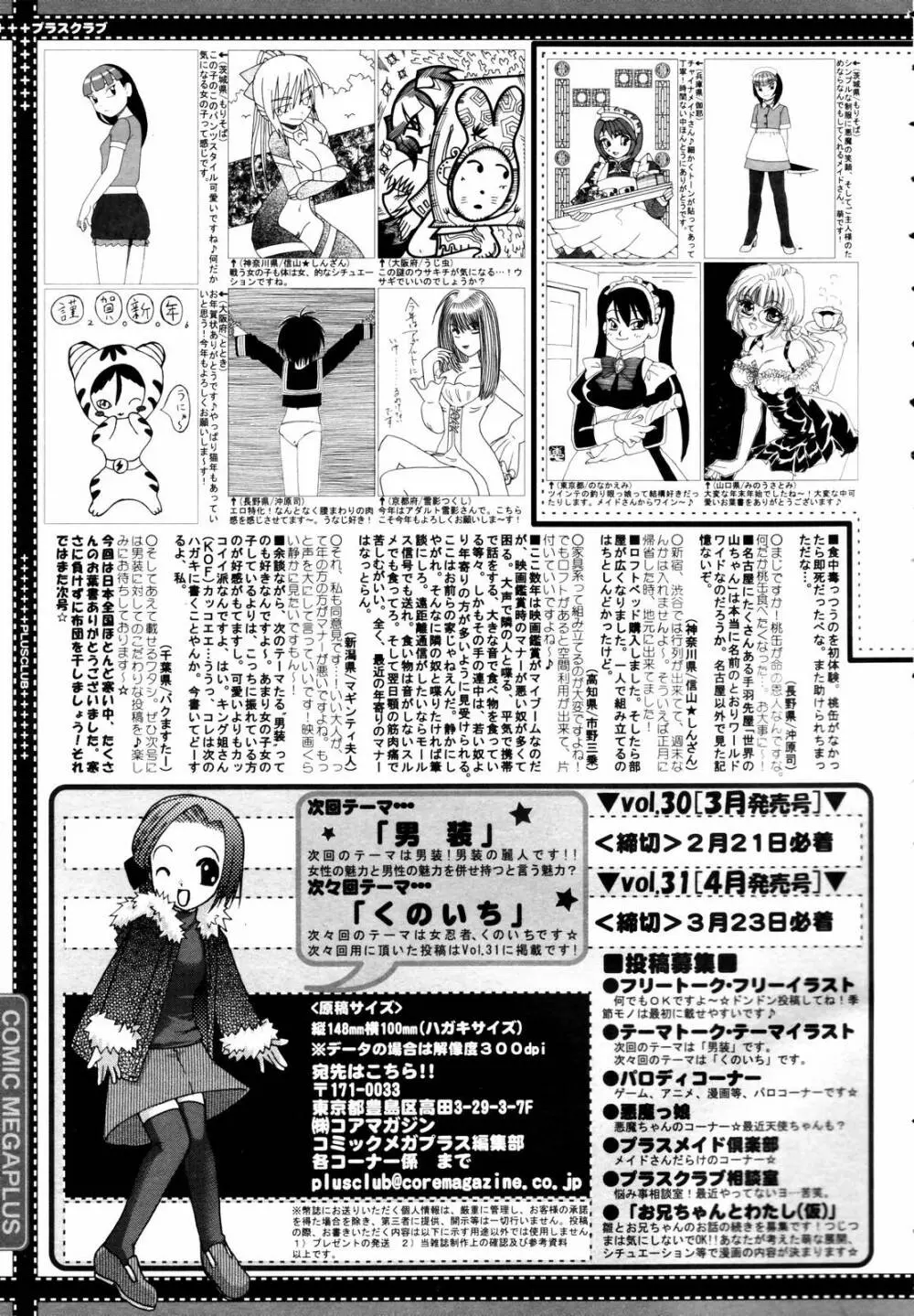 COMIC メガプラス 2006年3月号 VOL.29 391ページ