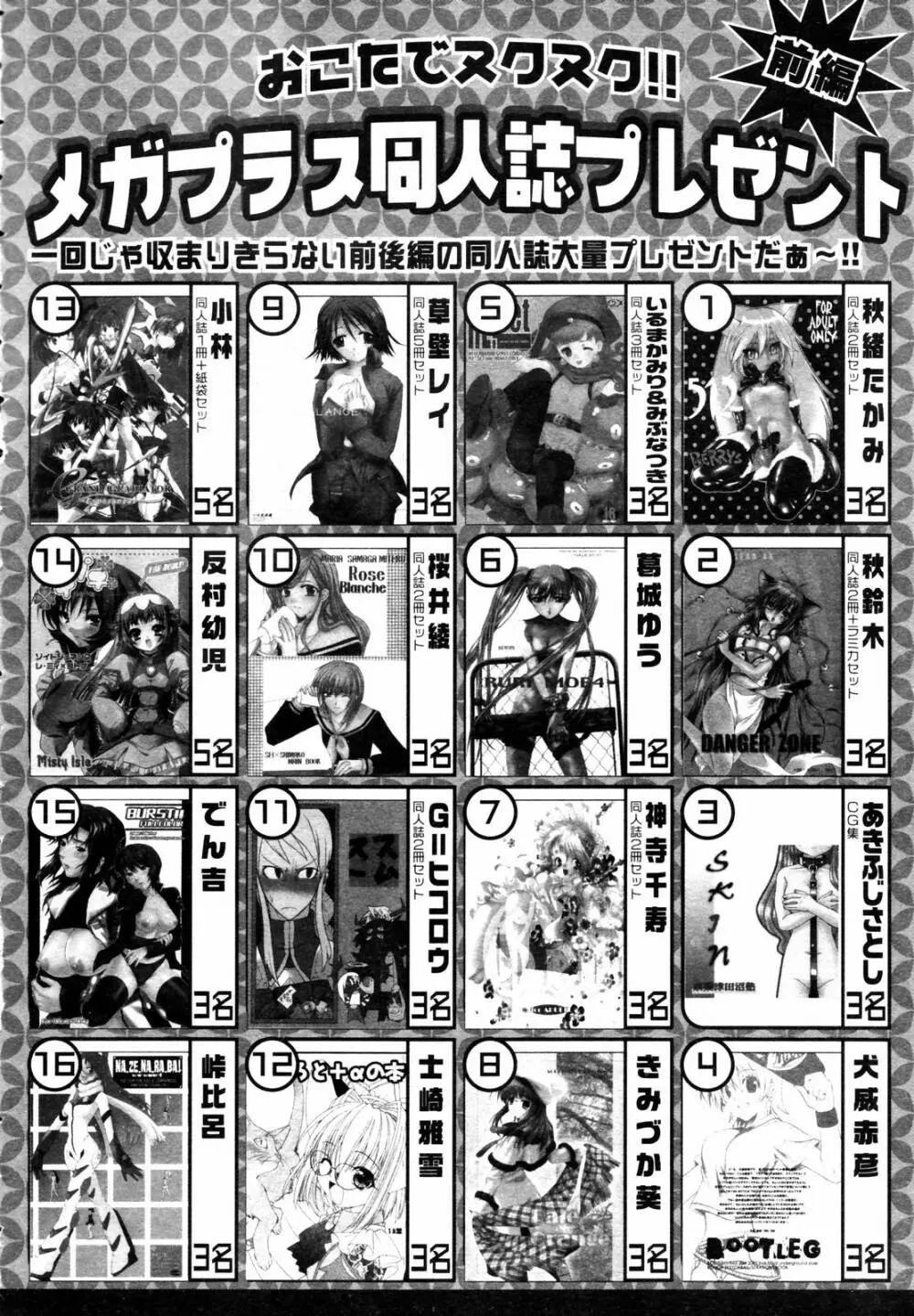 COMIC メガプラス 2006年3月号 VOL.29 392ページ