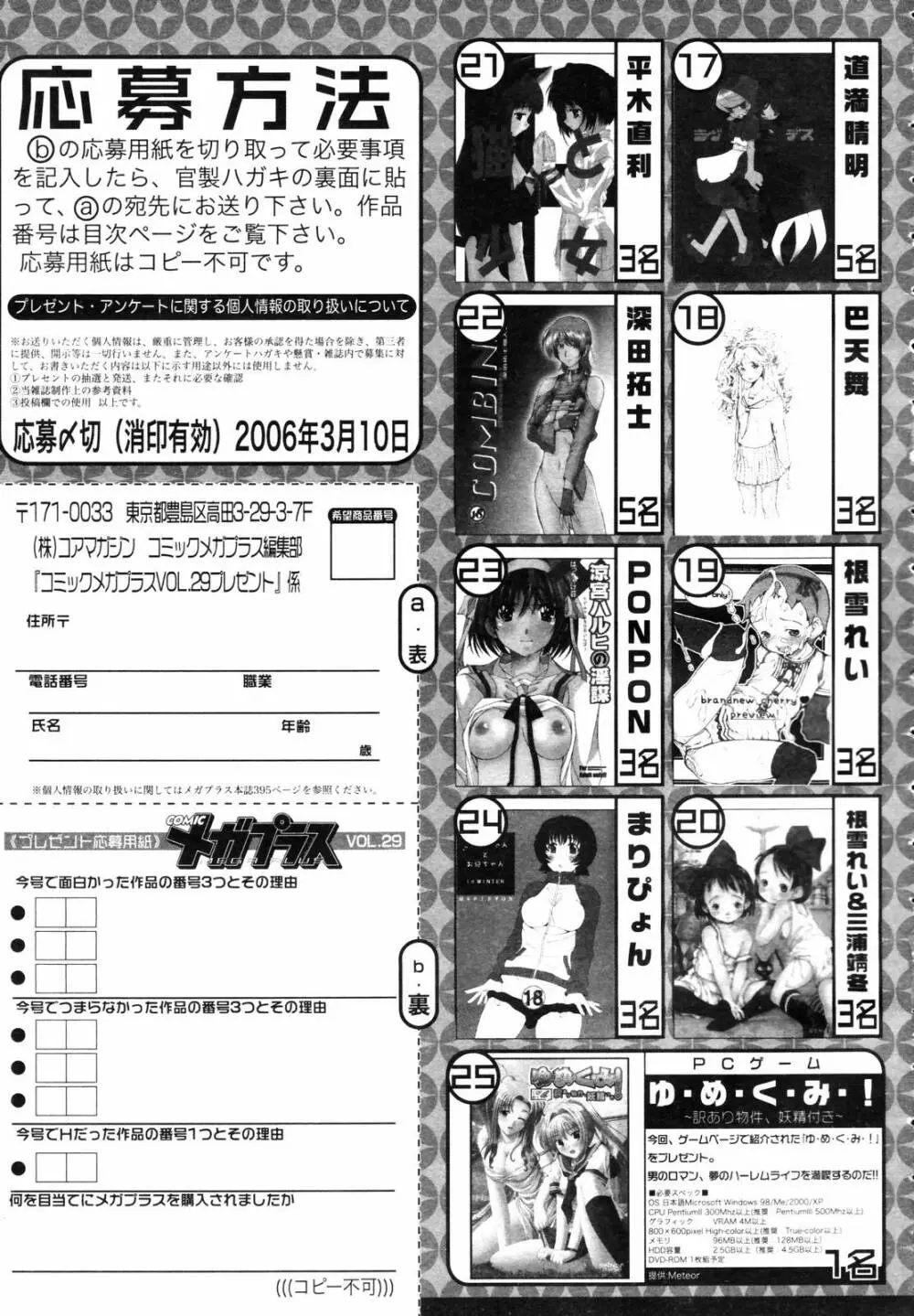 COMIC メガプラス 2006年3月号 VOL.29 393ページ