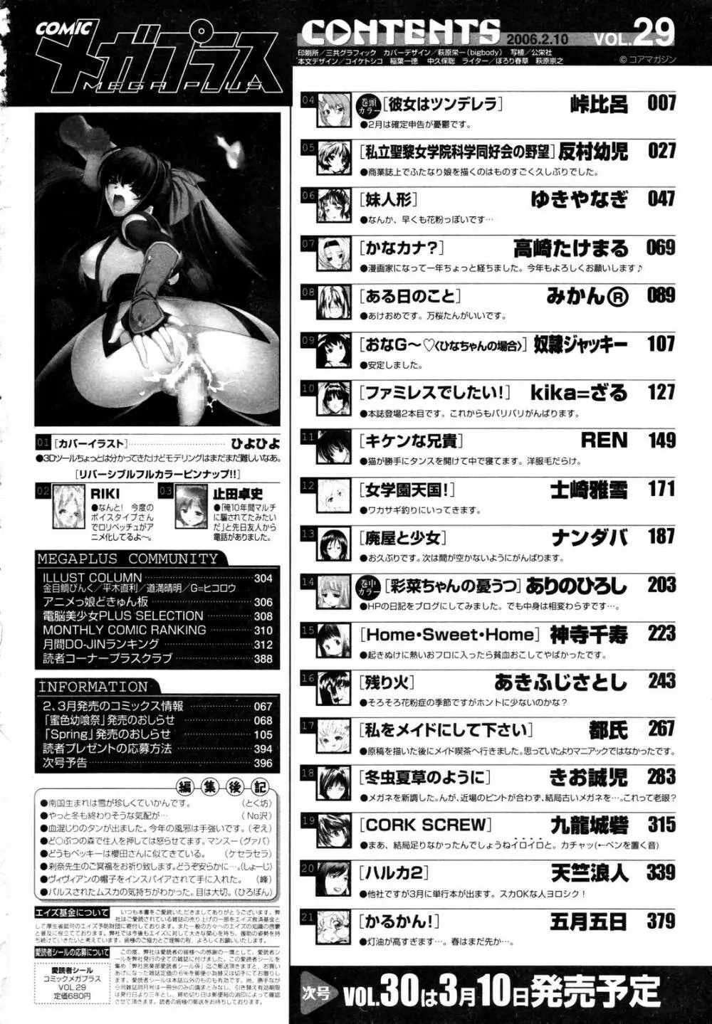 COMIC メガプラス 2006年3月号 VOL.29 396ページ