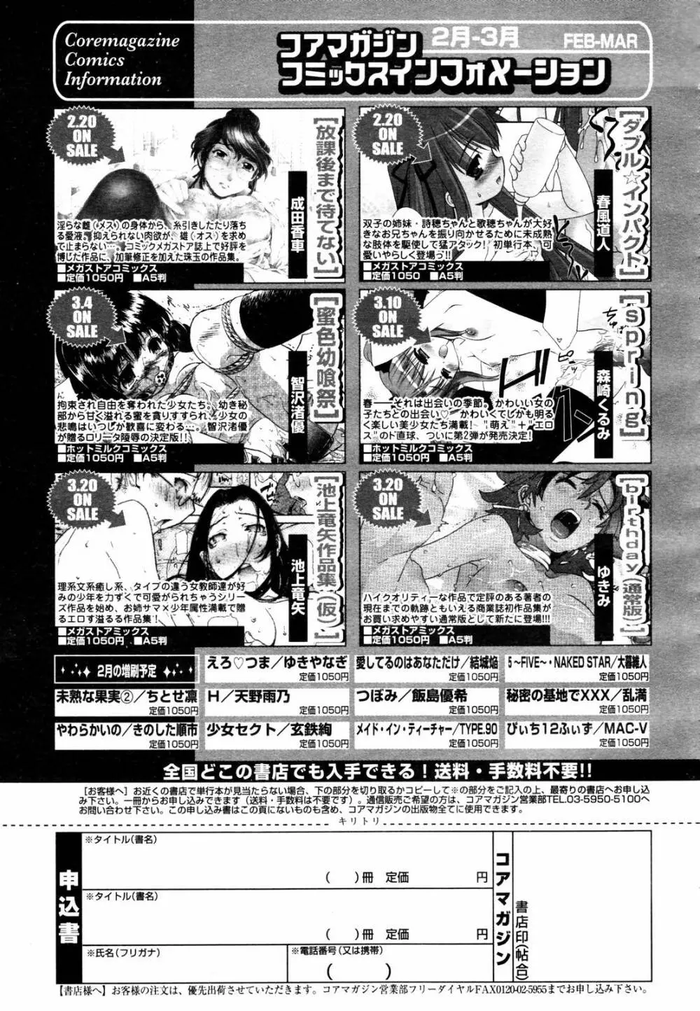 COMIC メガプラス 2006年3月号 VOL.29 65ページ