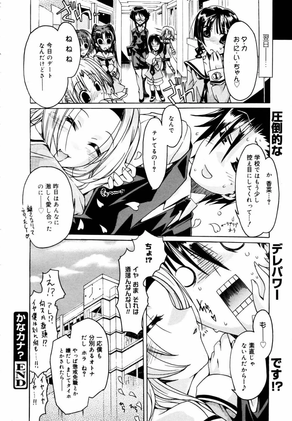 COMIC メガプラス 2006年3月号 VOL.29 86ページ