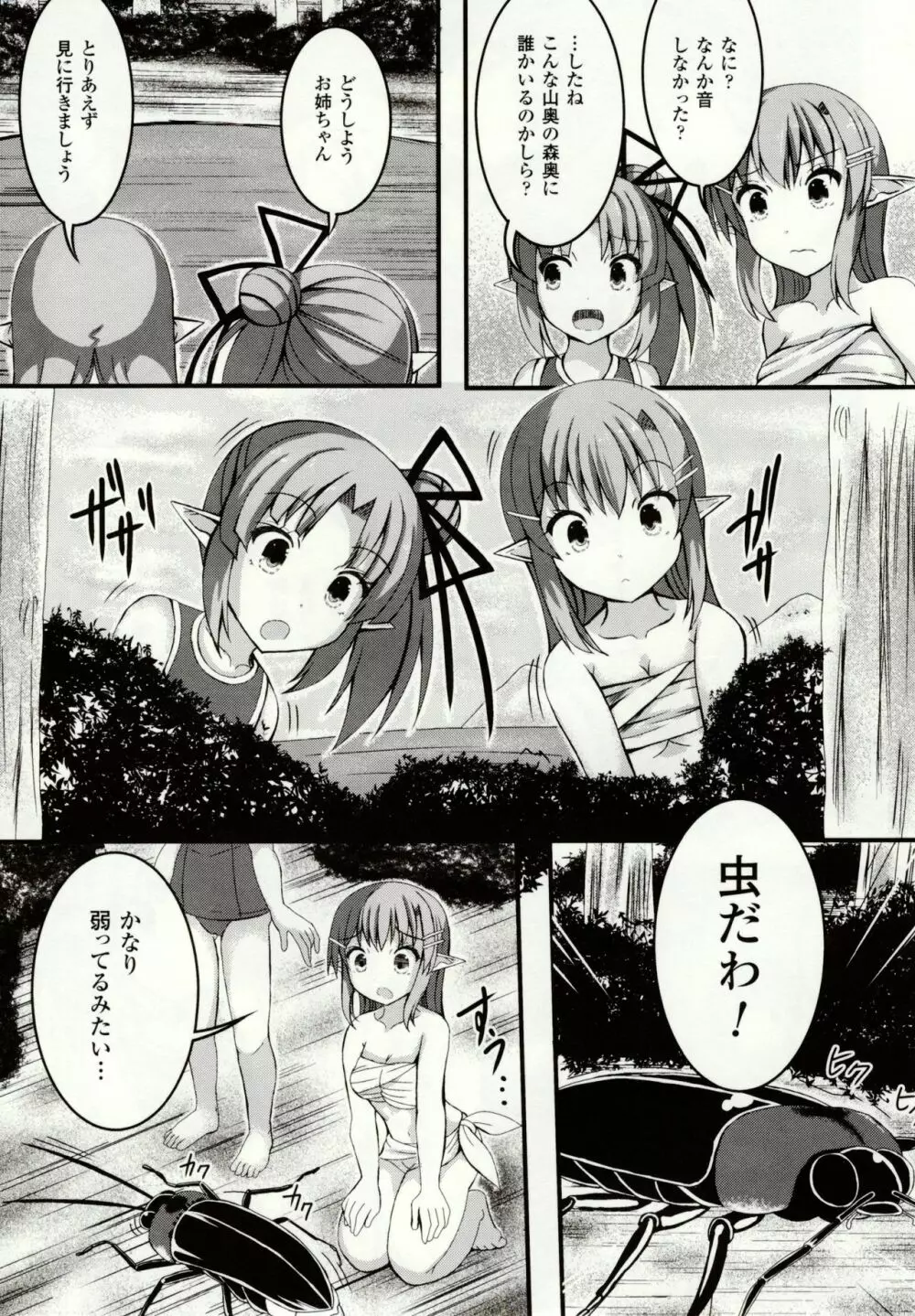 虫絡み絵巻 ～虫に堕とされる少女達～ 93ページ