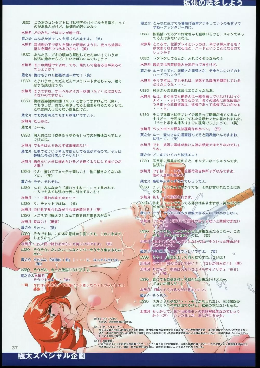 極太 36ページ