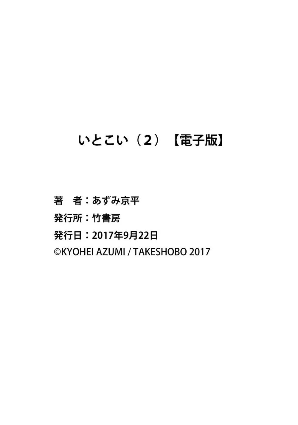 いとこい 2 -人狼編- 204ページ