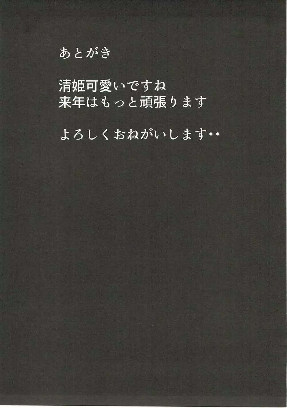 だいすきですますたぁ! 20ページ