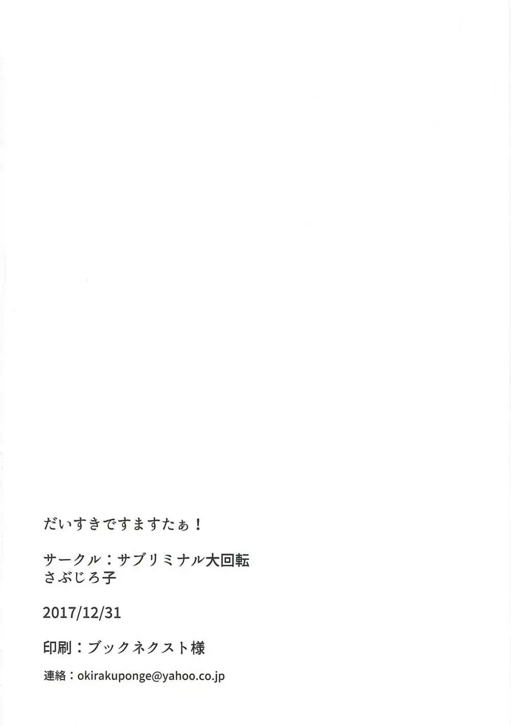 だいすきですますたぁ! 21ページ