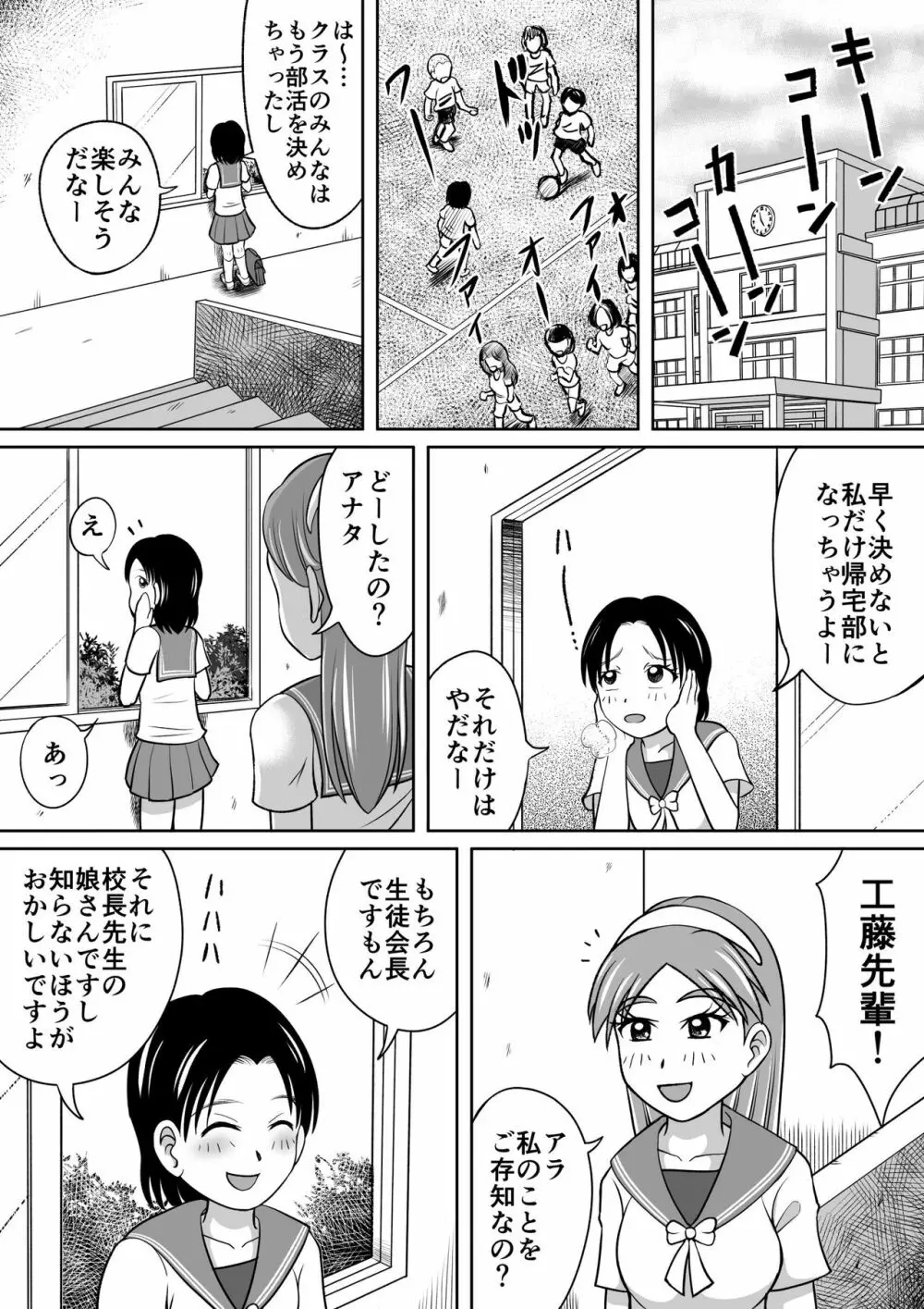 禁じられた部活 2ページ