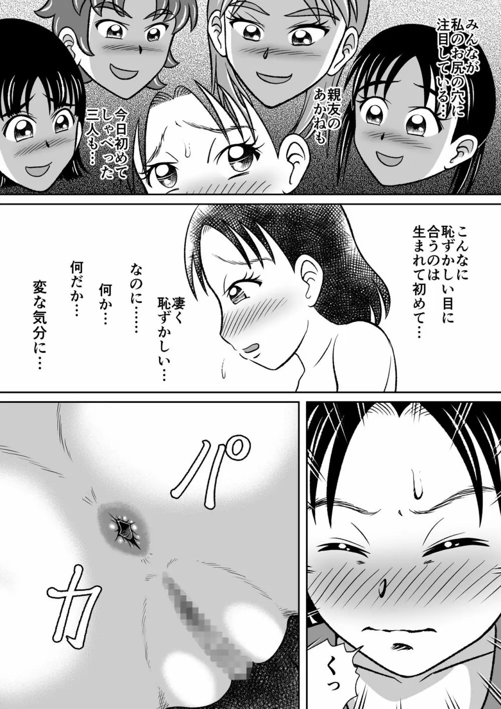 禁じられた部活 21ページ