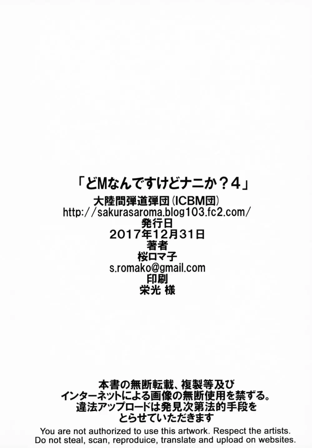 どMなんですけどナニか?4 25ページ