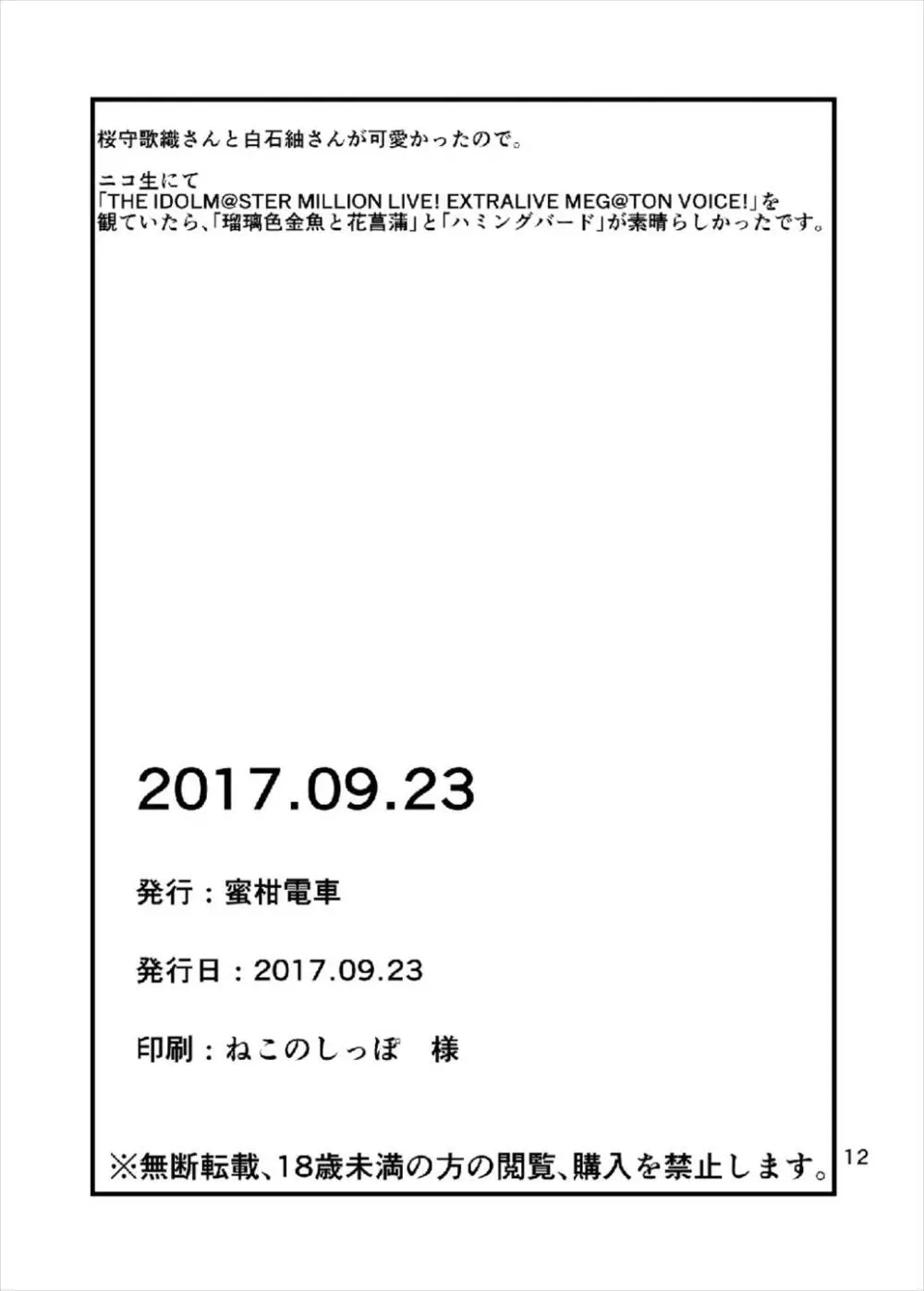 2017.09.23 12ページ