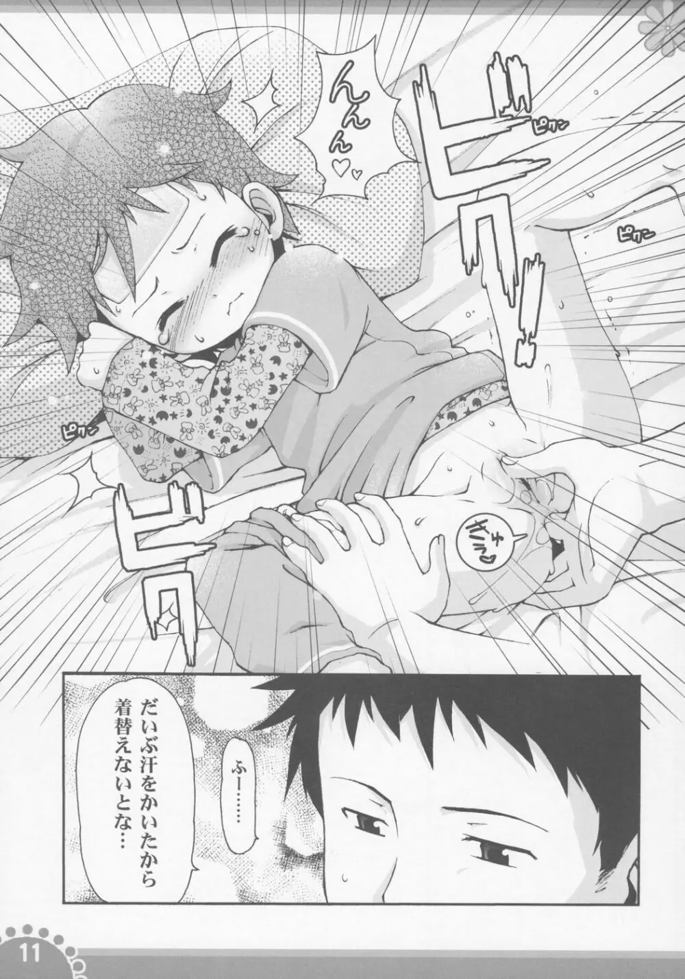 ひみつの子育てマイエンジェル 10ページ