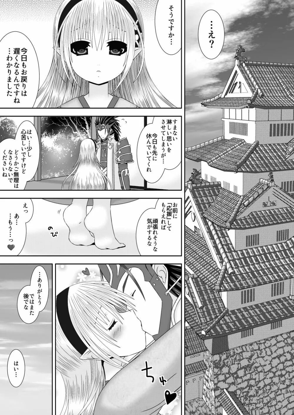 白夜兄妹連理第四夜 3ページ