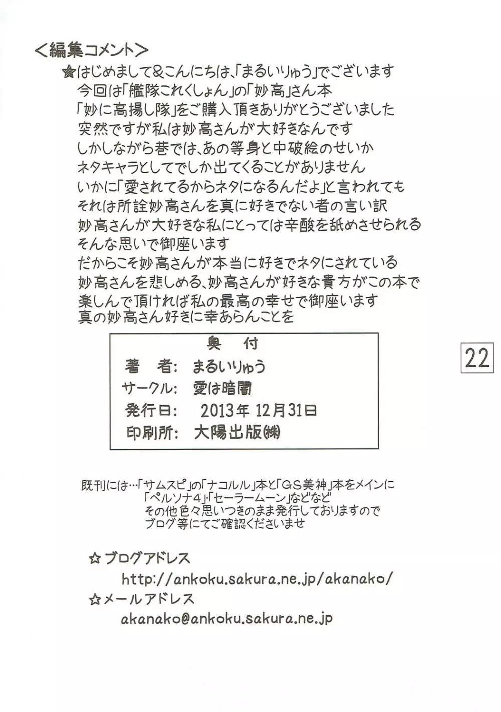 妙に高揚し隊 21ページ