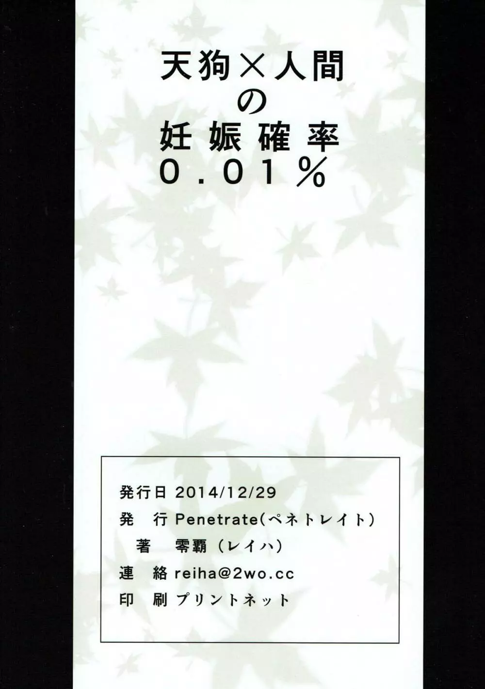 その天狗彼女につき 恋の媚薬と温泉と 24ページ