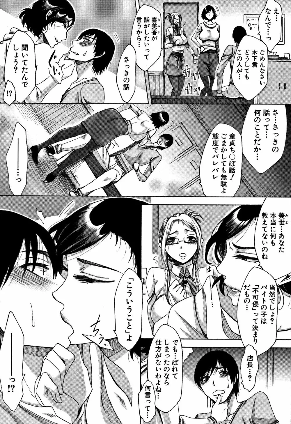 牝妻たちのスケベ時間 10ページ