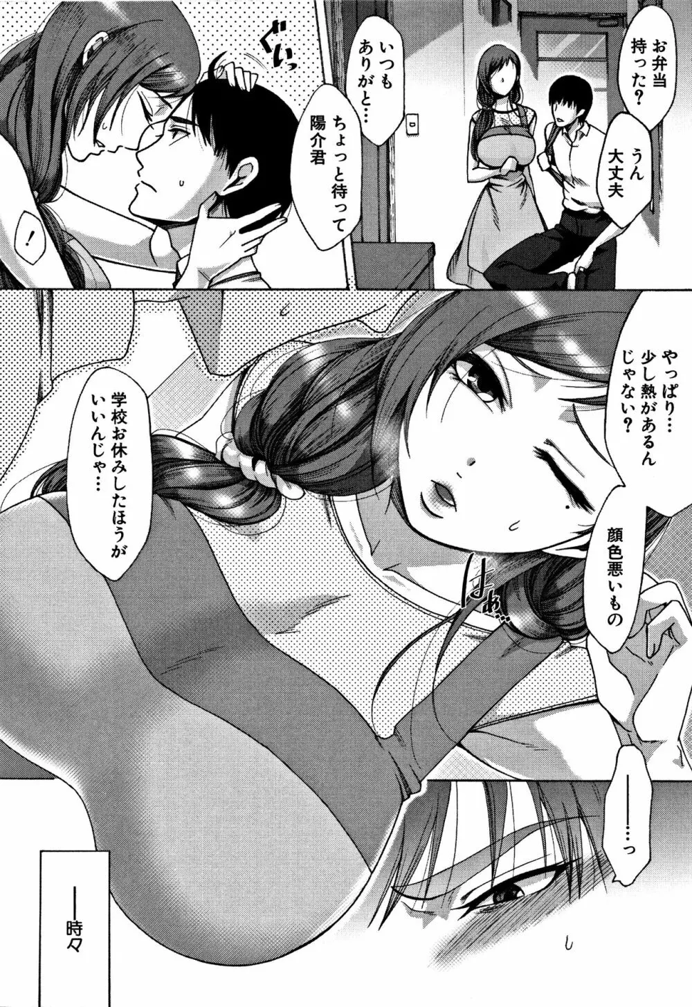 牝妻たちのスケベ時間 100ページ