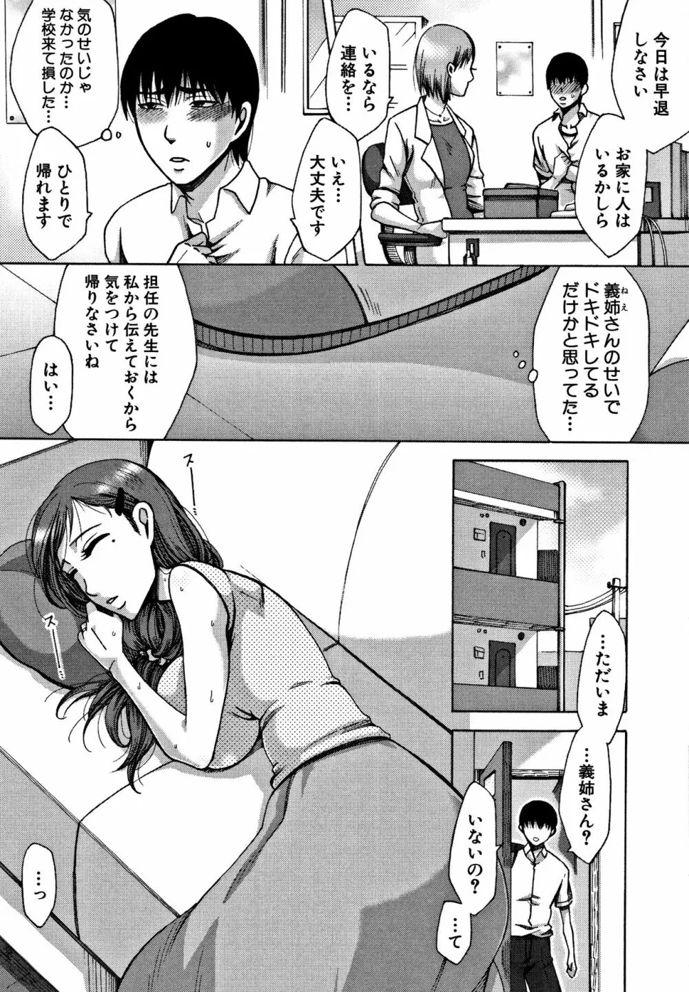 牝妻たちのスケベ時間 102ページ