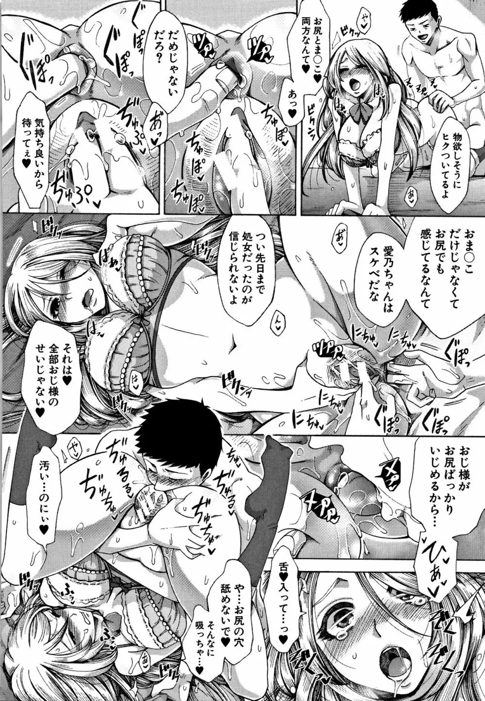 牝妻たちのスケベ時間 170ページ