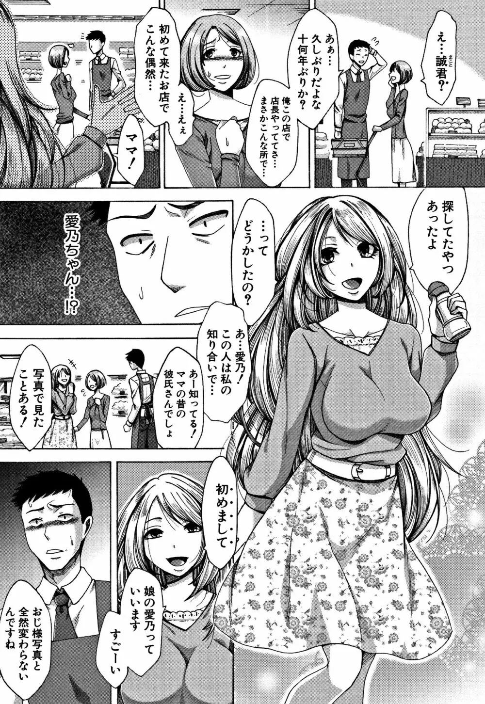 牝妻たちのスケベ時間 180ページ