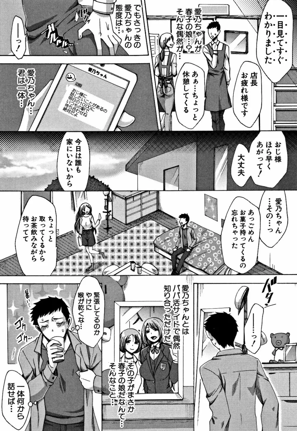 牝妻たちのスケベ時間 181ページ