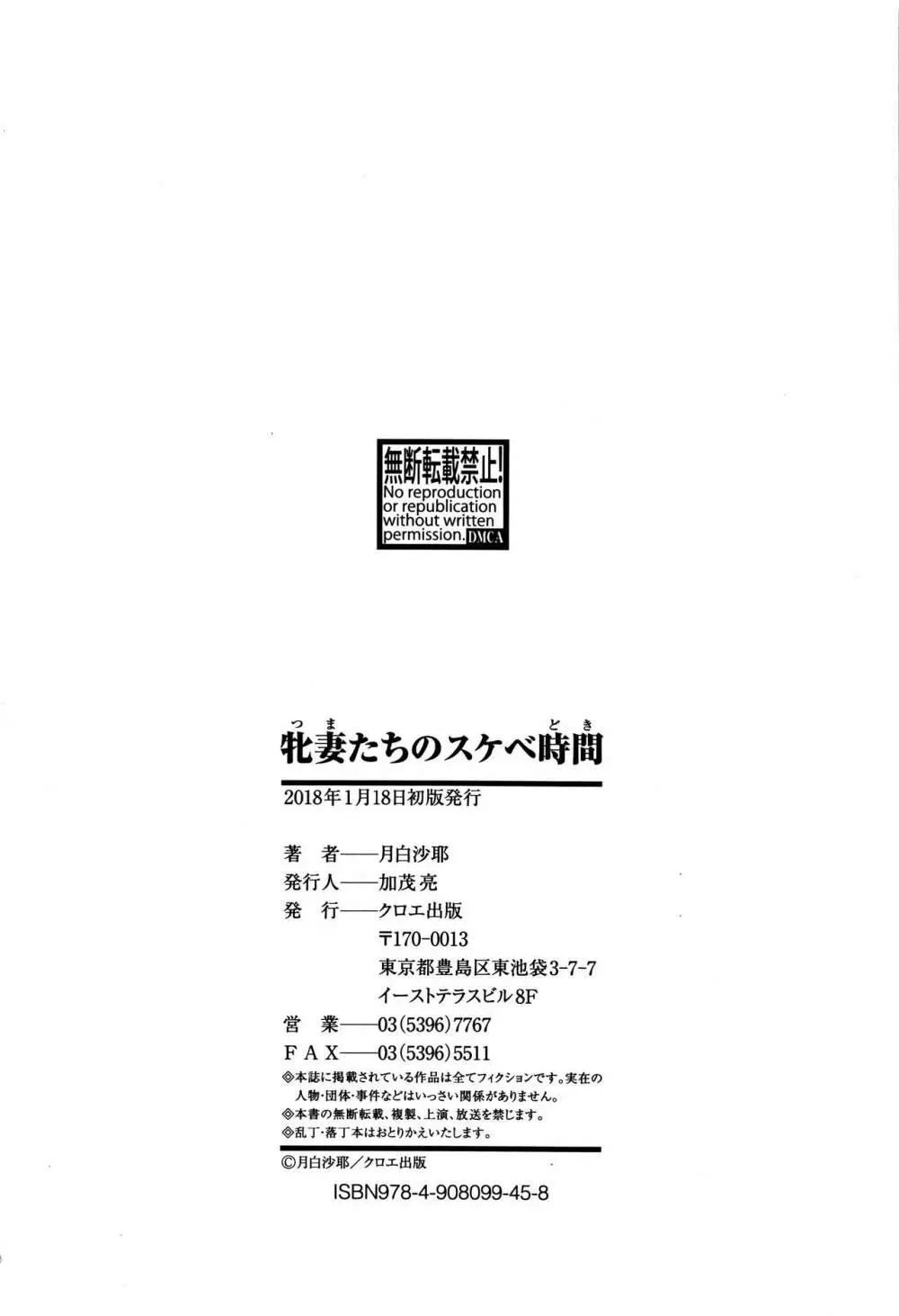 牝妻たちのスケベ時間 202ページ