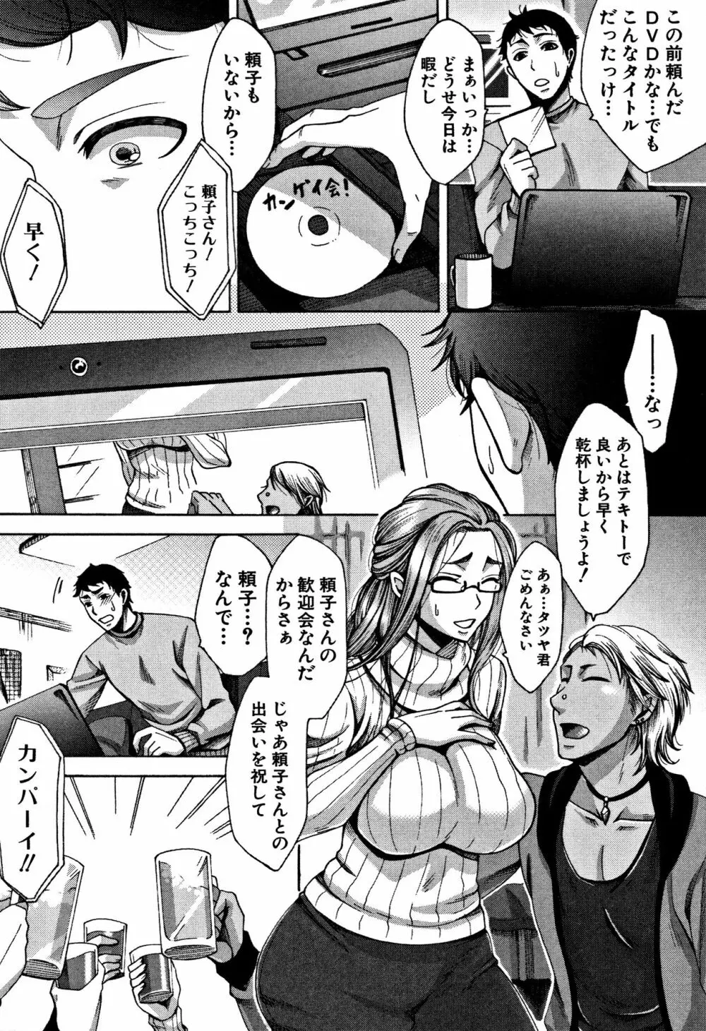 牝妻たちのスケベ時間 68ページ