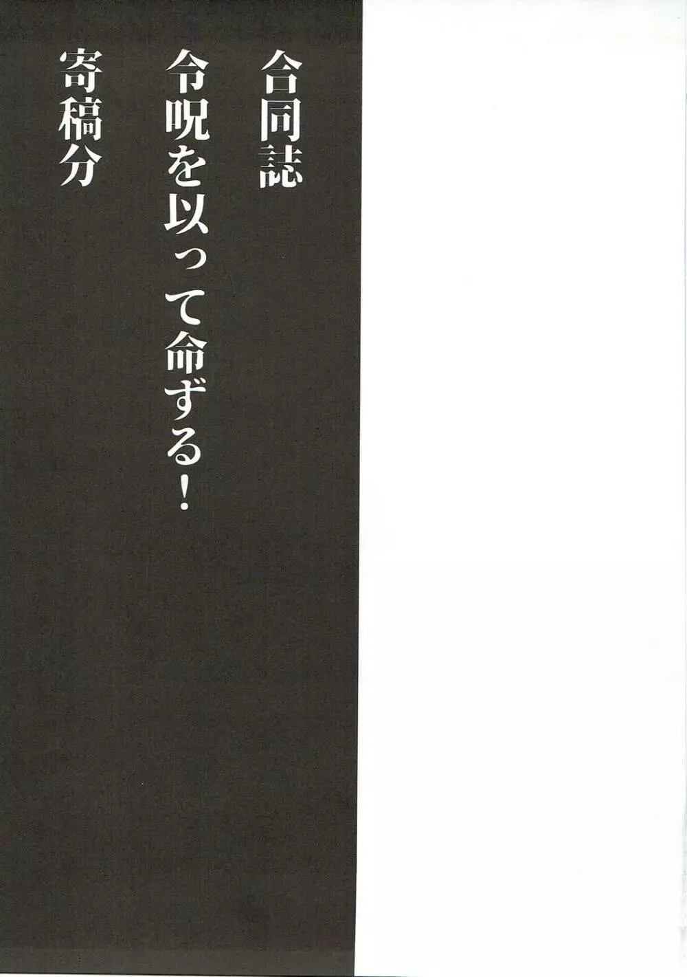 わくわくカルデアコレクション 142ページ