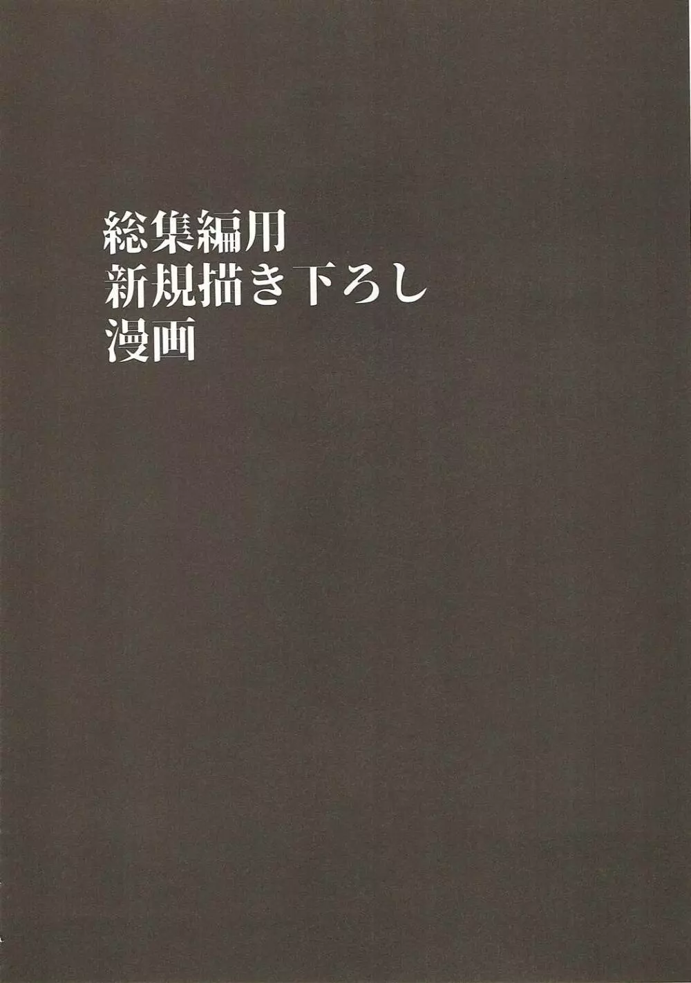 わくわくカルデアコレクション 161ページ