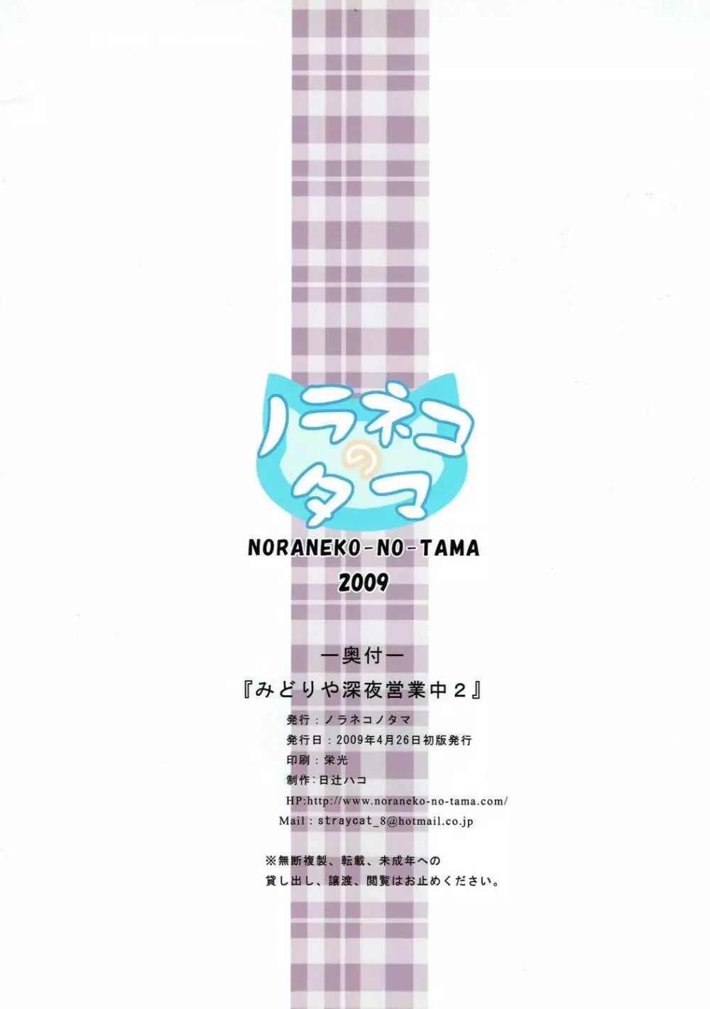 みどりや深夜営業中2 16ページ