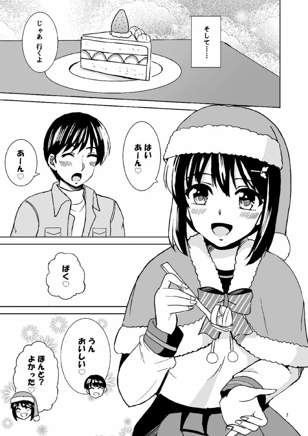 吹雪のクリスマス 5ページ