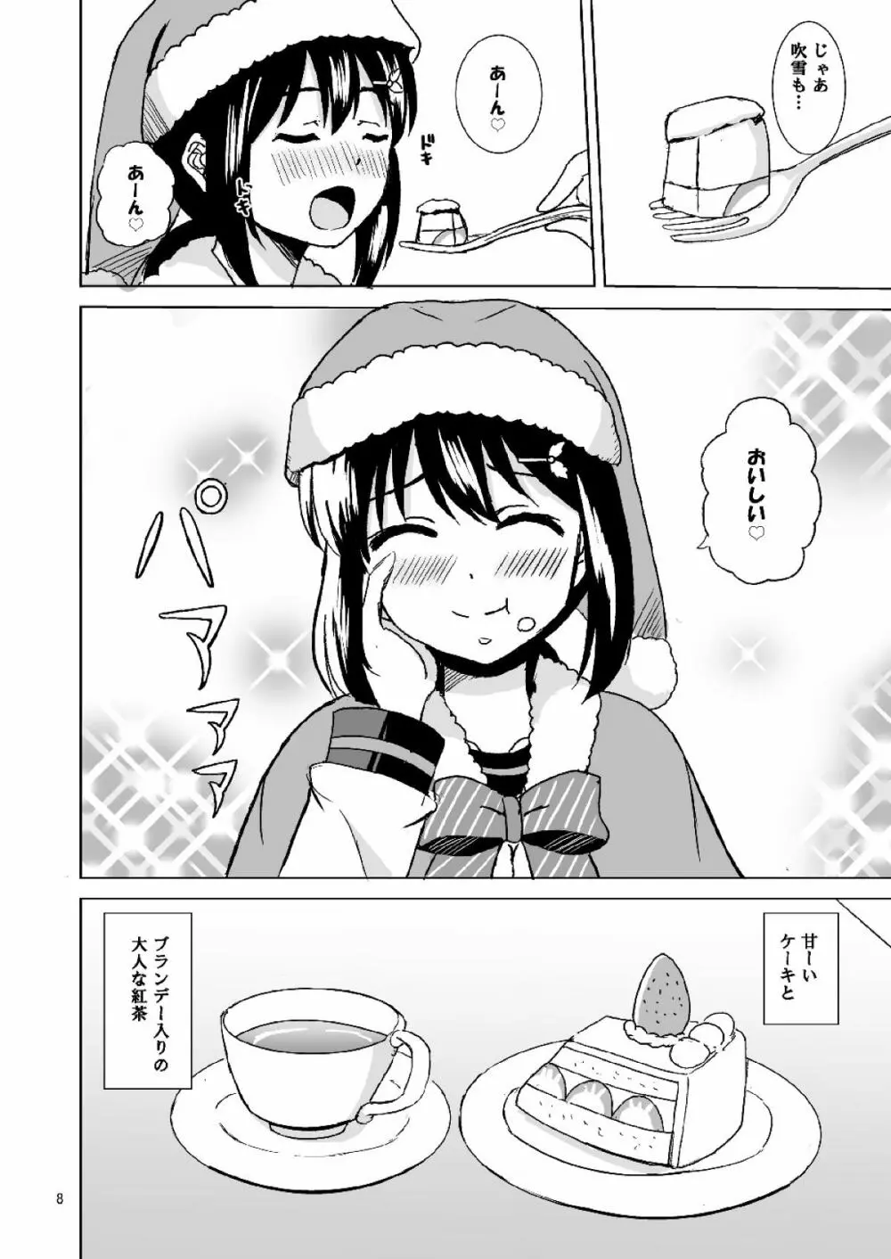 吹雪のクリスマス 6ページ