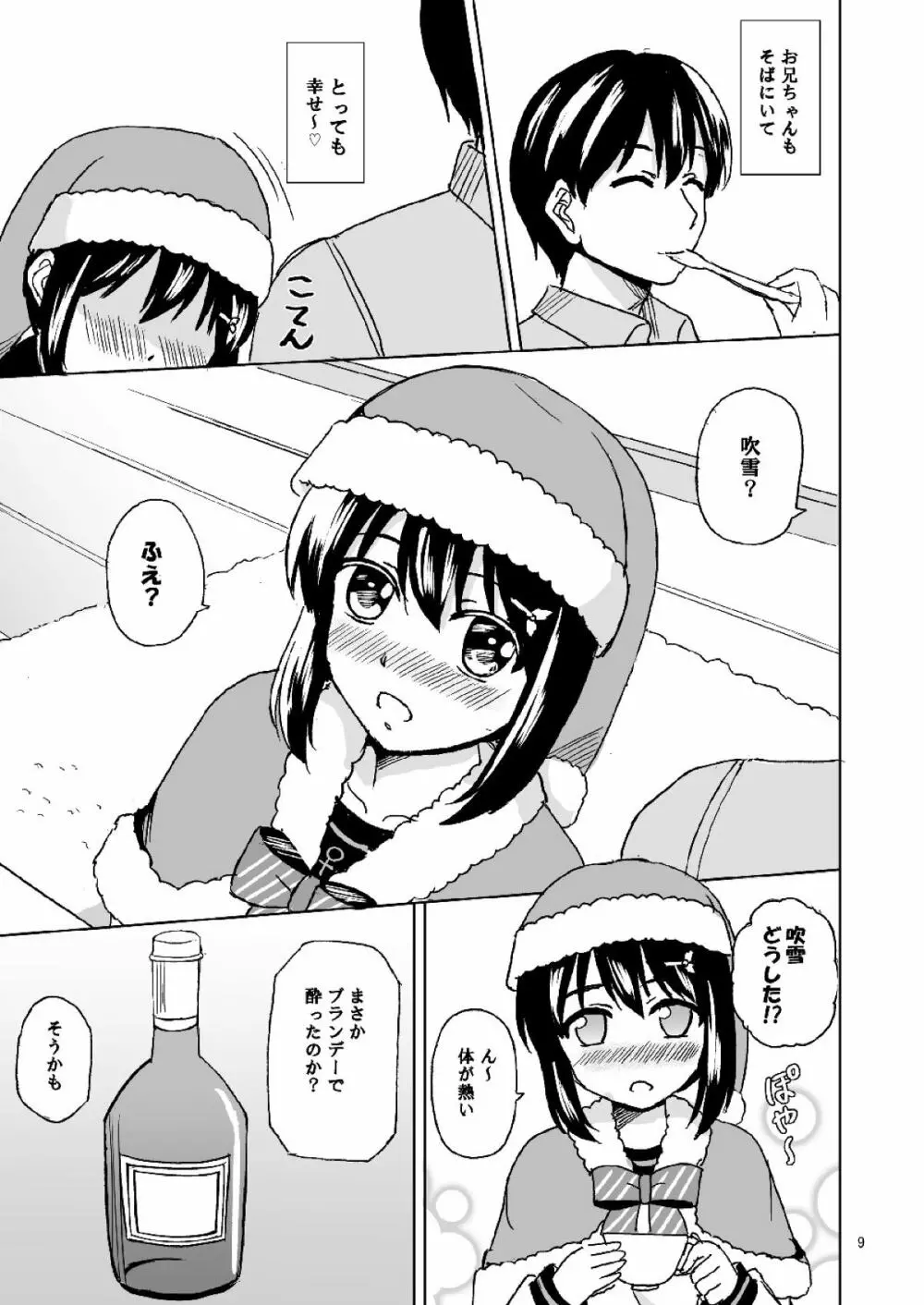 吹雪のクリスマス 7ページ