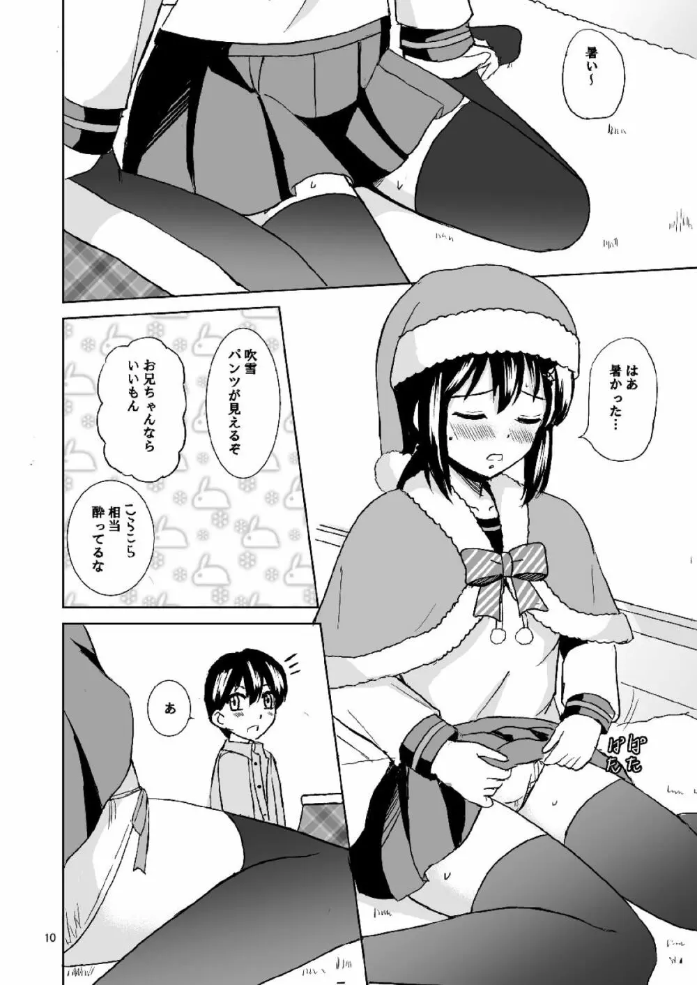 吹雪のクリスマス 8ページ