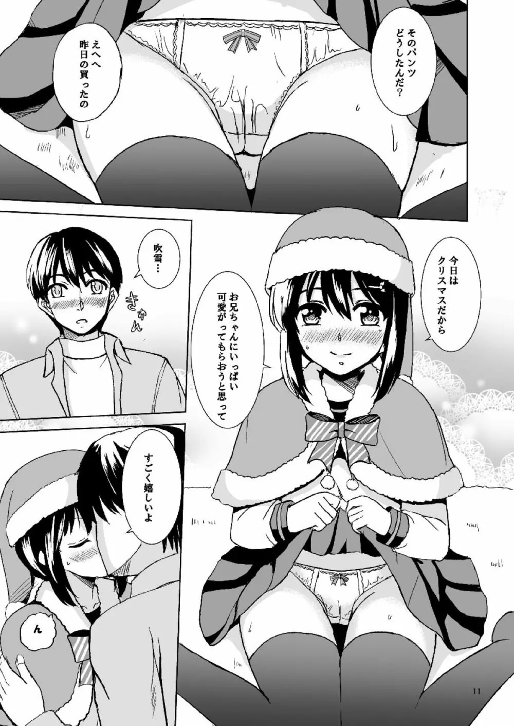 吹雪のクリスマス 9ページ