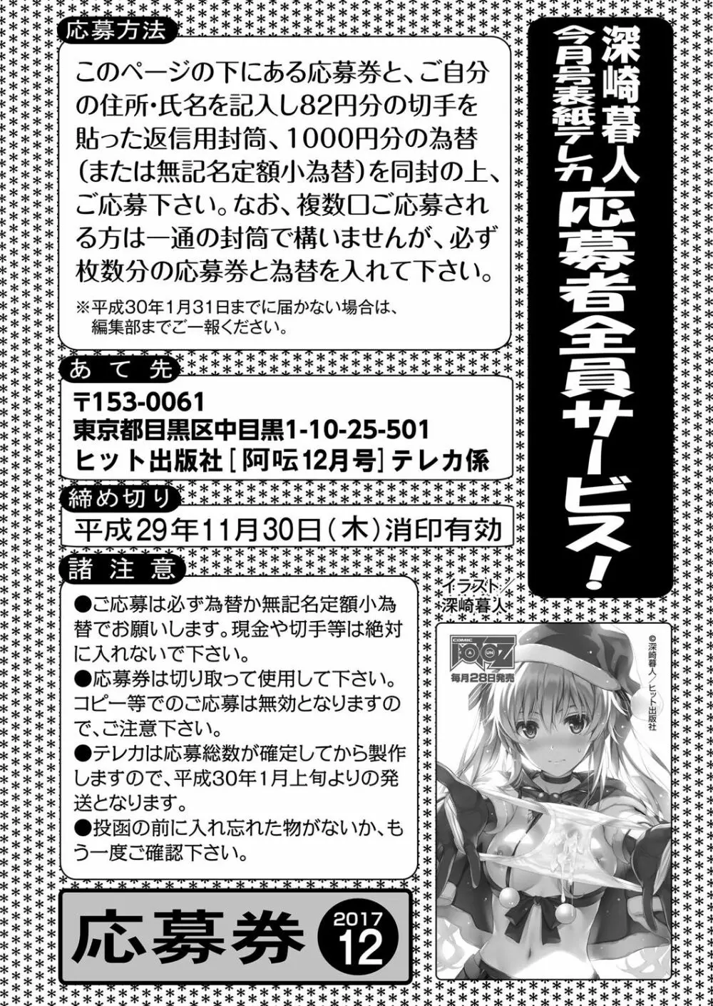 COMIC 阿吽 2017年12月号 237ページ