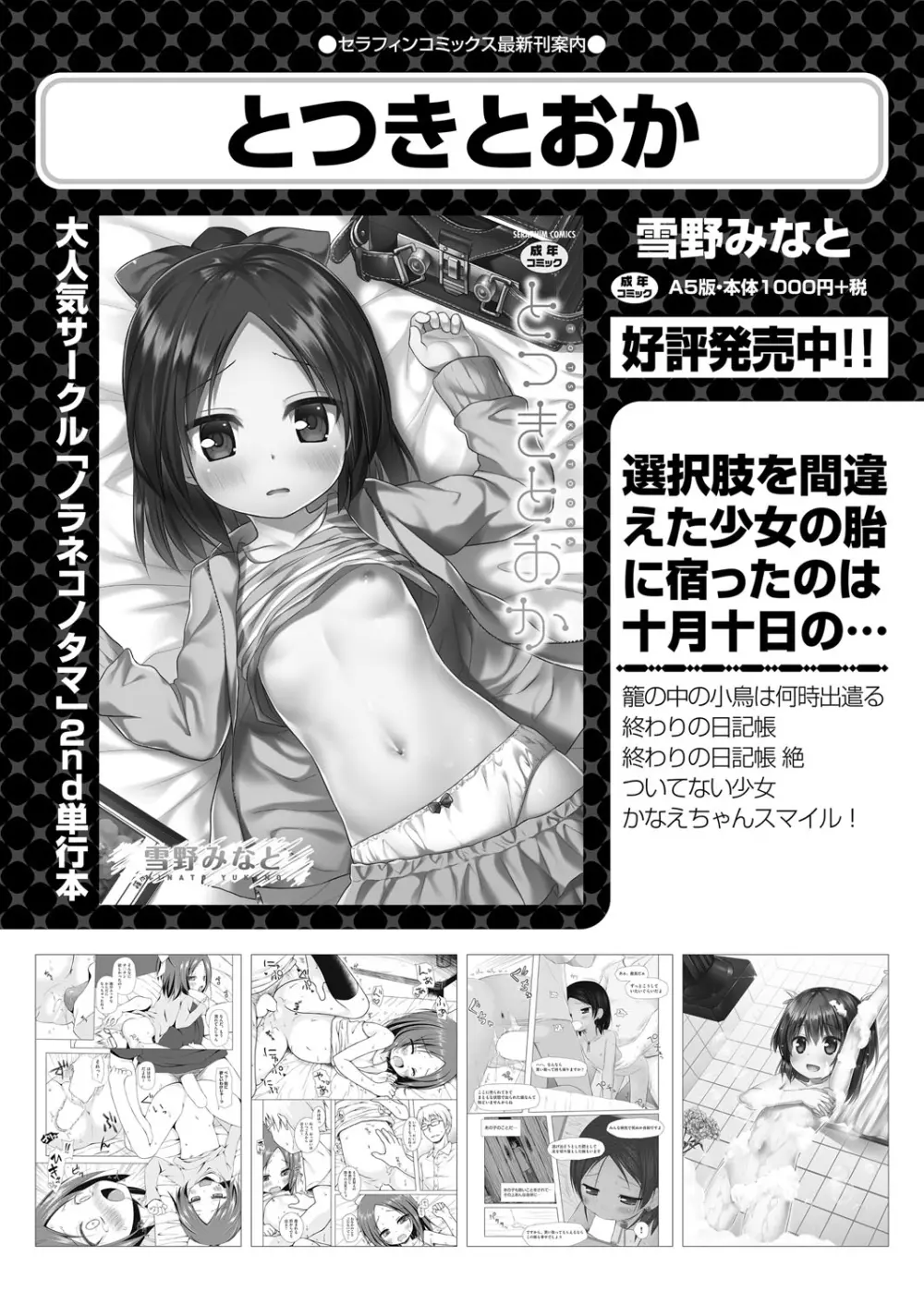 COMIC 阿吽 2017年12月号 379ページ