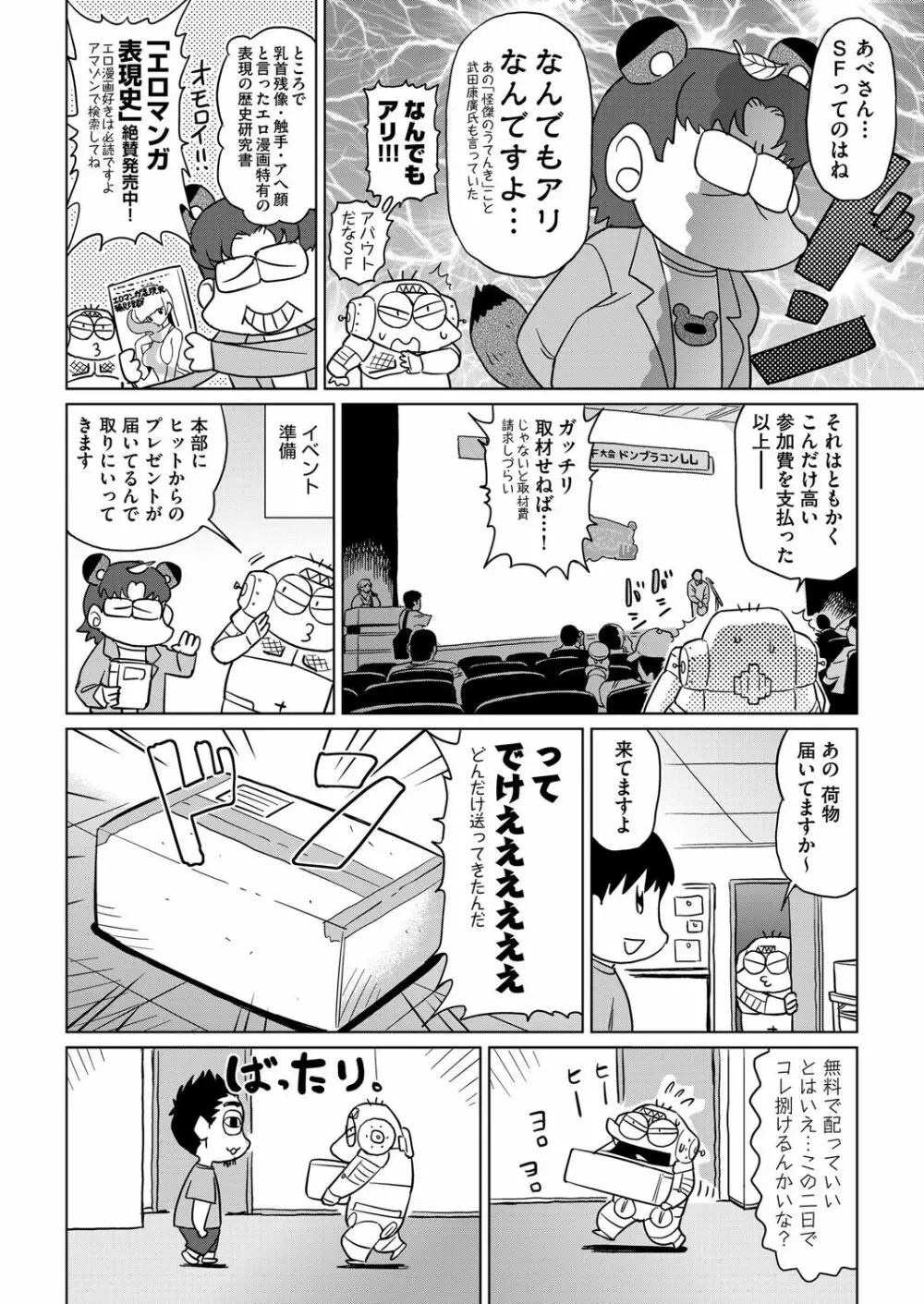 COMIC 阿吽 2017年12月号 453ページ