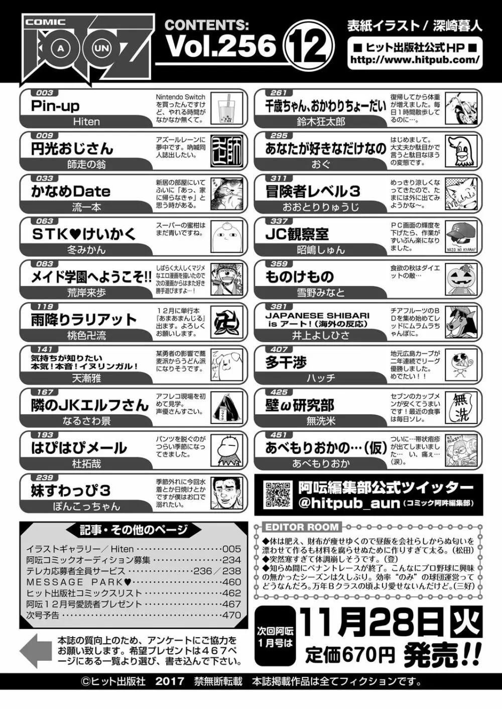 COMIC 阿吽 2017年12月号 471ページ