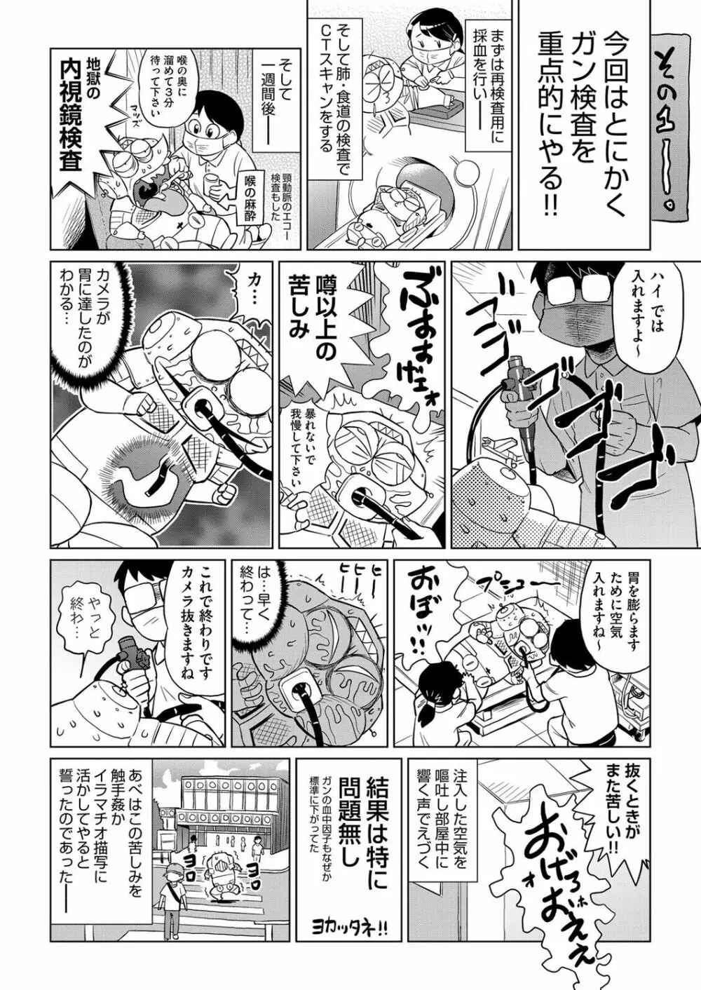 COMIC 阿吽 2017年11月号 419ページ