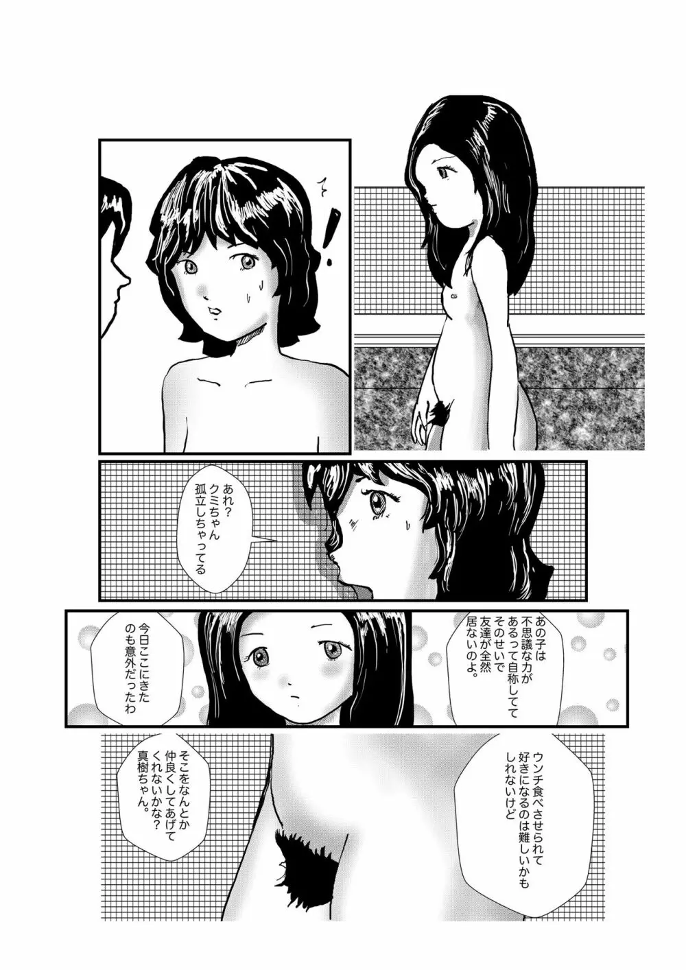 野糞をプロデュース 34ページ