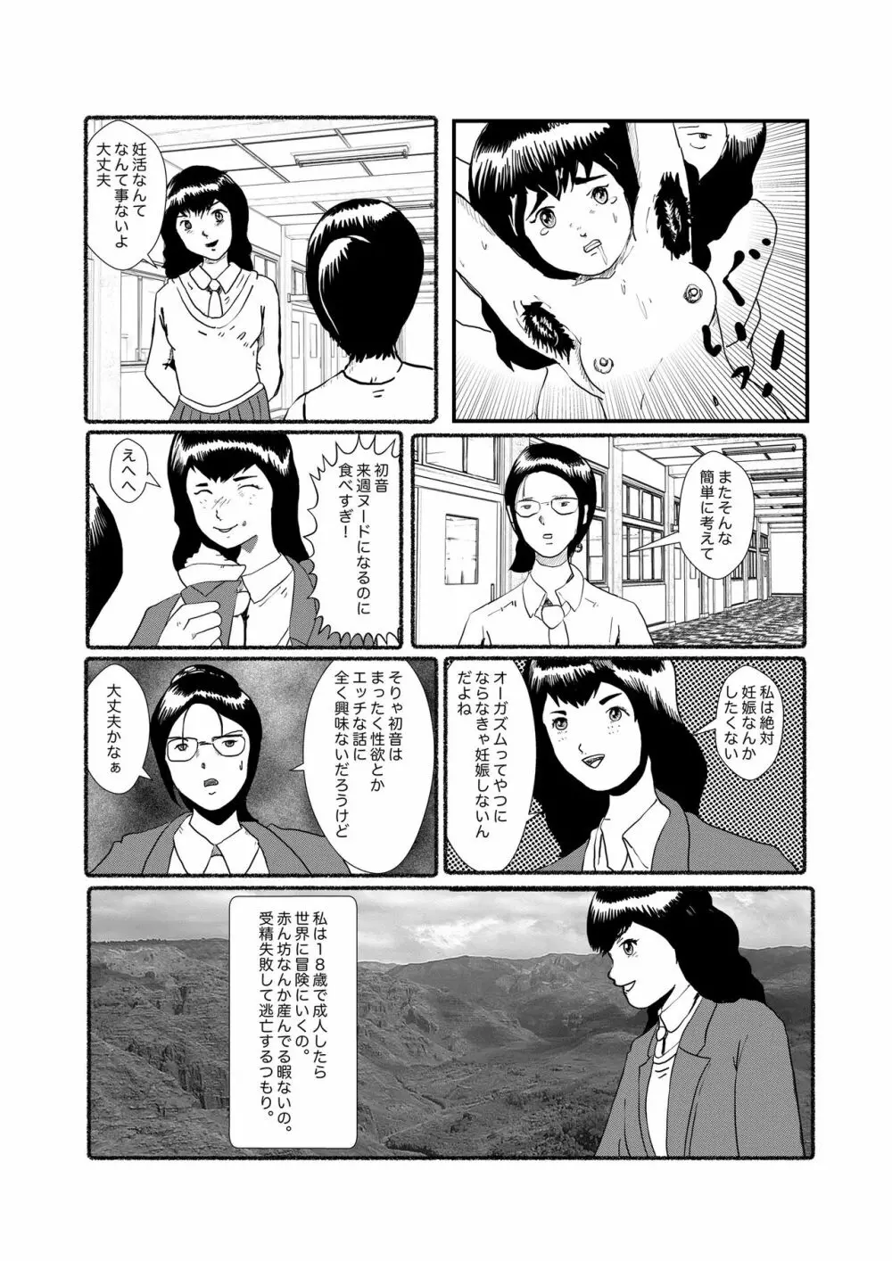 野糞をプロデュース 76ページ